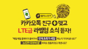 라벨영, 런칭 3주년 맞이 카카오 플러스친구 오픈