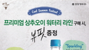 스킨푸드, 광동제약과 여름 프로모션 실시