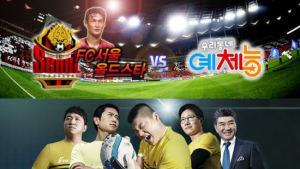 FC 서울 올드스타-우리동네 예체능 한판승부