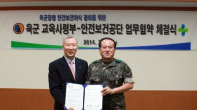 육군교육사령부 ‘안전문화 확산’ 업무 협약