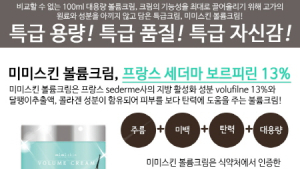 미미스킨, ‘볼륨크림’ 멀티크림으로 ‘화제’