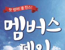네이처리퍼블릭, ‘네이처 멤버스데이’ 열어