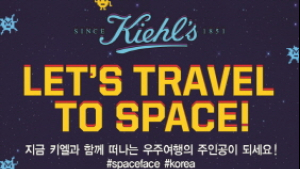 키엘, NEW ‘오일 일리미네이터 컬렉션’ 출시 기념 이벤트