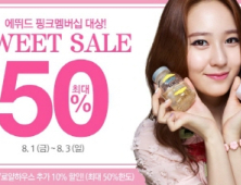 에뛰드하우스, 바캉스 시즌 최대 50% 할인 ‘스윗 세일’ 실시