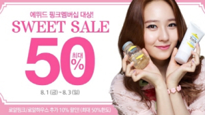 에뛰드하우스, 바캉스 시즌 최대 50% 할인 ‘스윗 세일’ 실시