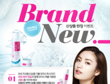 DHC 8월 신상품, 더블 모이스쳐 시리즈 런칭 이벤트