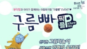 한스킨, 아동 뮤지컬 ‘구름빵’ 티켓증정 이벤트 실시