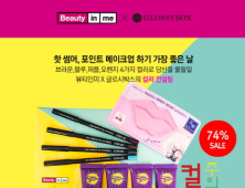 글로시박스ㆍCJ 뷰티인미, 74% 할인 메이크업 민트 라벨 박스 출시