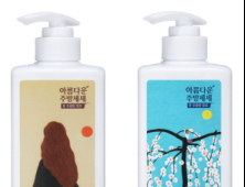 유한양행 ‘아름다운 주방세제’ 화가 이수동과 콜라보 제품 출시
