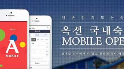옥션, ‘숙박 앱’ 출시