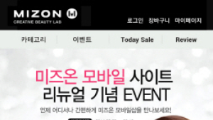 미즈온, 모바일 사이트 공식 리뉴얼 오픈