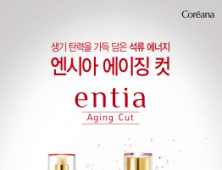 코리아나, 컬러마케팅 시초 엔시아 리론칭