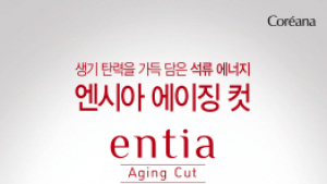 코리아나, 컬러마케팅 시초 엔시아 리론칭