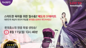 페도라, 롯데홈쇼핑서 런칭 3주년 앵콜 방송