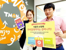 티몬앱 설치만 해도, SKT 고객은 데이터가 공짜!