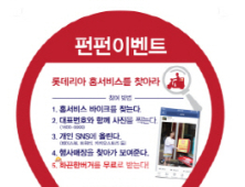 롯데리아, 화끈한 버거 무료 증정 이벤트