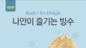 엔제리너스커피, ‘미니빙수 3종’ 출시