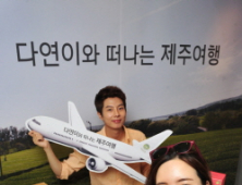 오설록, ‘다연이와 떠나는 제주여행’ 이벤트