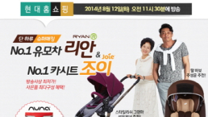 리안스핀LX 유모차, 12일 현대홈쇼핑 방송