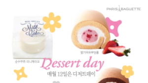 파리바게뜨, 매월 특별한 혜택