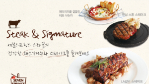 세븐스프링스, 신메뉴 출시
