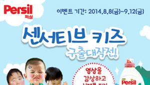퍼실, ‘센서티브 키즈 구출 대작전’ 영상 오픈