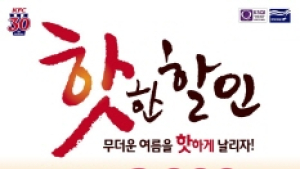 KFC, ‘치즈징거버거’ 할인가 3000원에 판매