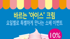 더바디샵, 소베 이벤트