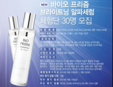 한스킨, 체험단 모집 이벤트