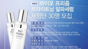 한스킨, 체험단 모집 이벤트
