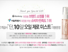 쏘내추럴, 고객 감사 이벤트