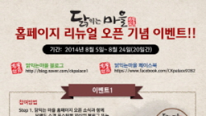 BBQ 닭익는마을, 홈페이지 리뉴얼 이벤트