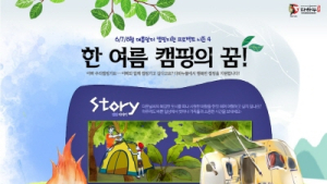 다하누, 캠핑 시즌 맞이 이벤트