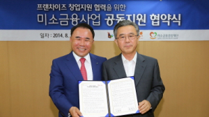 제너시스 BBQ 그룹, 미소금융 중앙재단 MOU 체결
