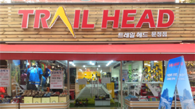 아웃도어 멀티숍 ‘트레일 헤드’ 오픈