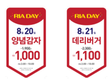 롯데리아, 양념감자와 데리버거 반값