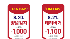 롯데리아, 양념감자와 데리버거 반값