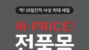 리스킨 화장품, 전 품목 최대 80% 세일