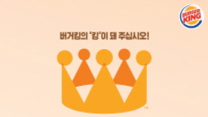 버거킹, 'Crew 채용의 날' 진행