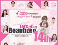 에뛰드하우스, ‘뷰티즌’ 14기 모집