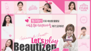 에뛰드하우스, ‘뷰티즌’ 14기 모집