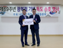 교촌치킨, 골프대회 통해 독도 후원 나서