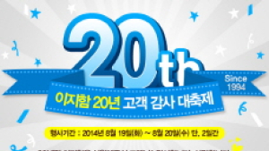 이지함 창립 20년 기념, 고객감사 222 이벤트