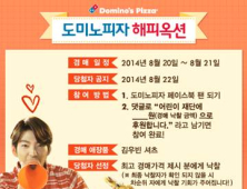 도미노피자, 김우빈 CF 착용 의상 SNS 자선경매 이벤트