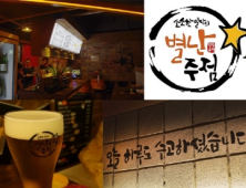 조이F.C, 별난주점 플러스 론칭