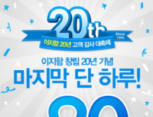 이지함화장품, 80% 할인 이벤트 ‘주문폭주’