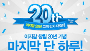 이지함화장품, 80% 할인 이벤트 ‘주문폭주’