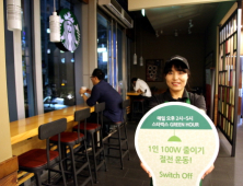 스타벅스, 하절기 절전 캠페인