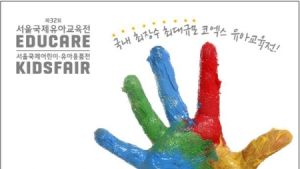 제32회 서울국제유아교육전, 코트라 해외진출 설명회