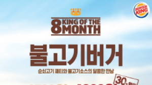 버거킹, '불고기버거'가 1900원!